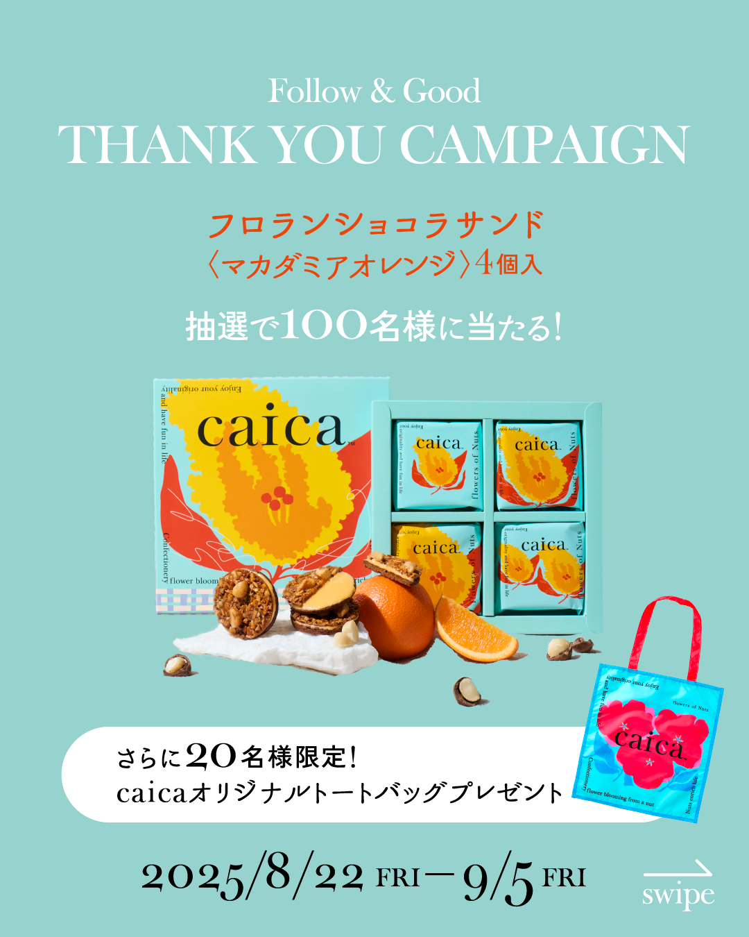 常設店オープン記念】抽選で100名様に新商品「フロランショコラサンド