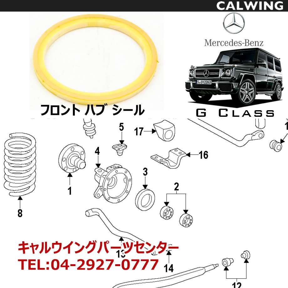 Gクラス W463 | ゲレンデ シール フロントハブ MERCEDES BENZ純正品