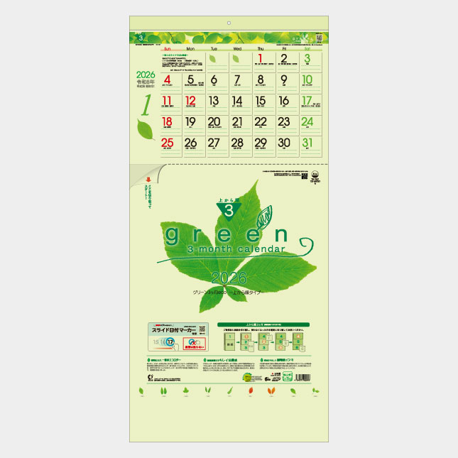 TD-787 グリーン3ヶ月eco-上から順タイプ- 名入れカレンダー | 名入れ