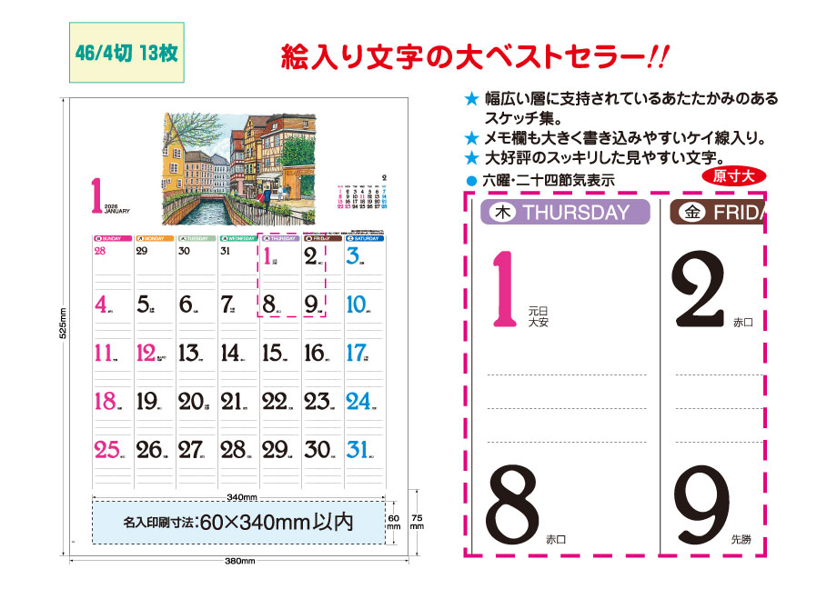 IC-270 スケッチ | 名入れカレンダー2027年 印刷 激安・短納期のカレン