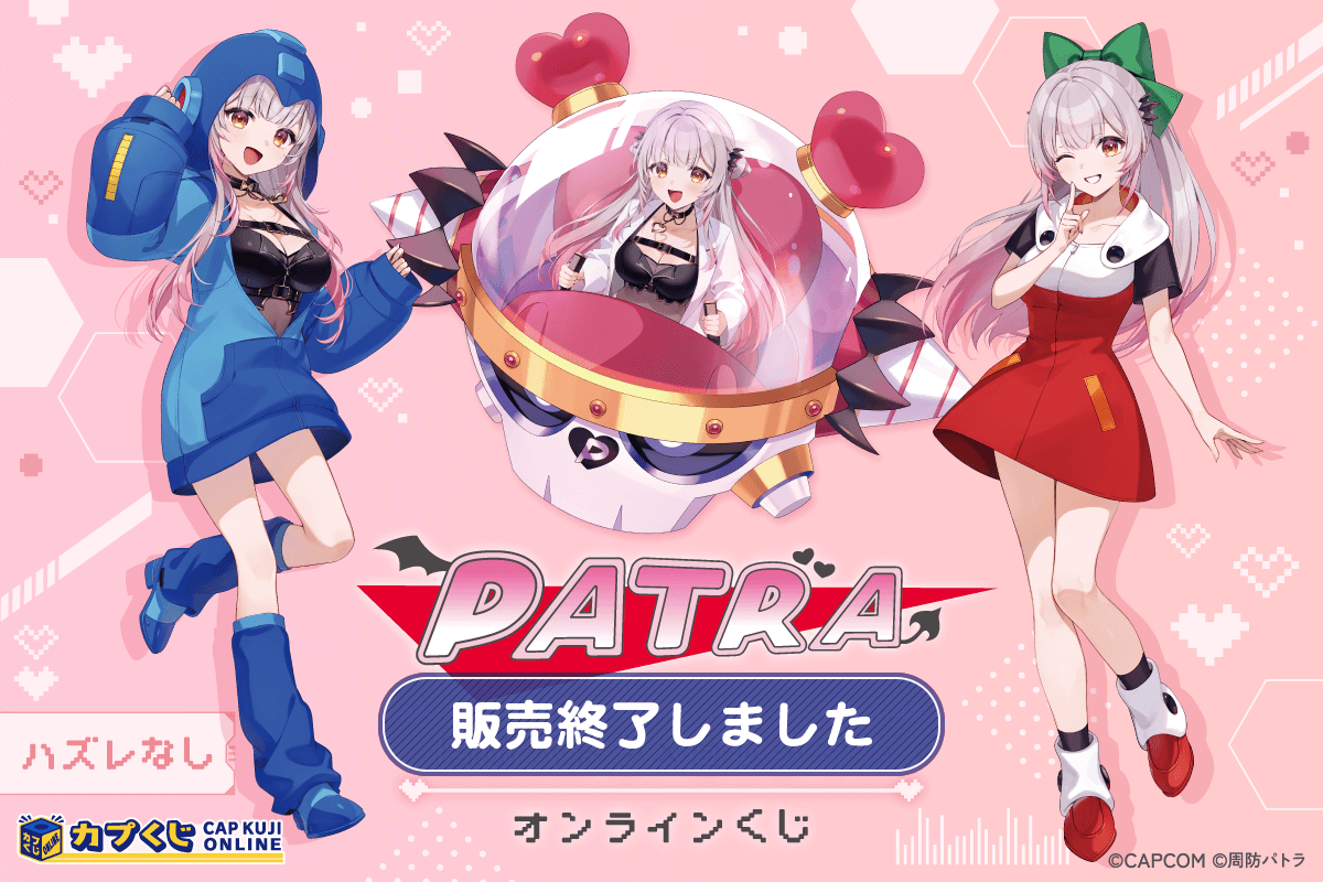 周防パトラ×ロックマン くじ | カプくじオンライン