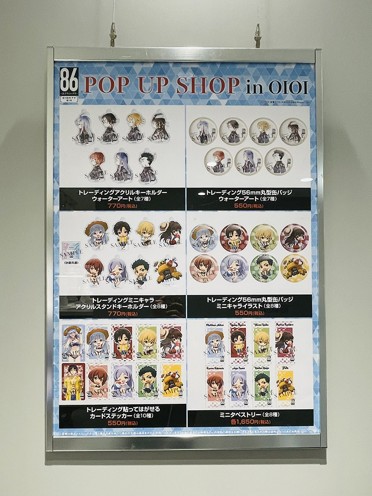 TVアニメ「86―エイティシックス―」POP UP SHOP in 新宿マルイ