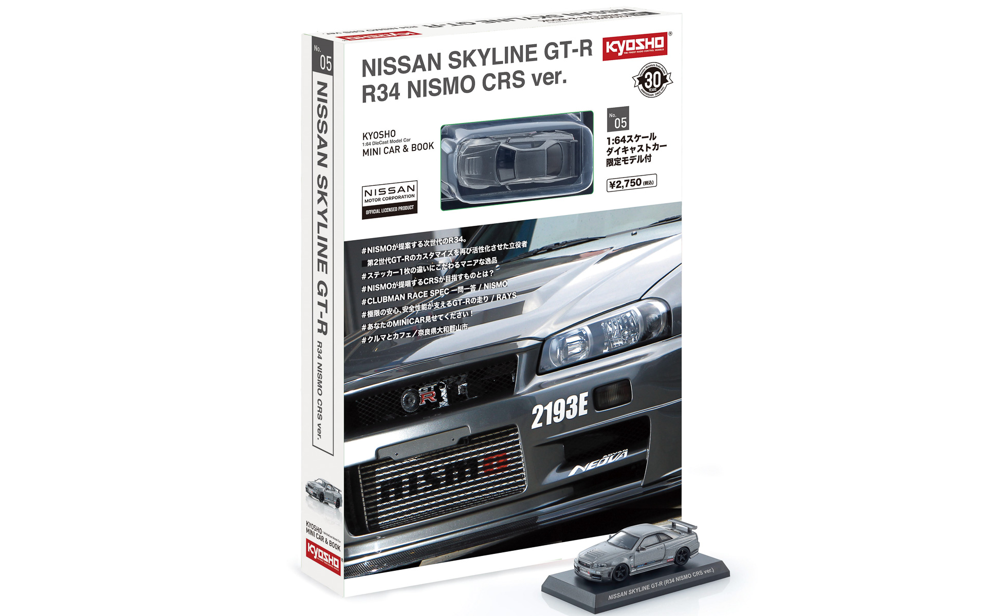京商、MINI CAR＆BOOK第5弾「GT-R R34 NISMO CRS ver.」をファミマ限定