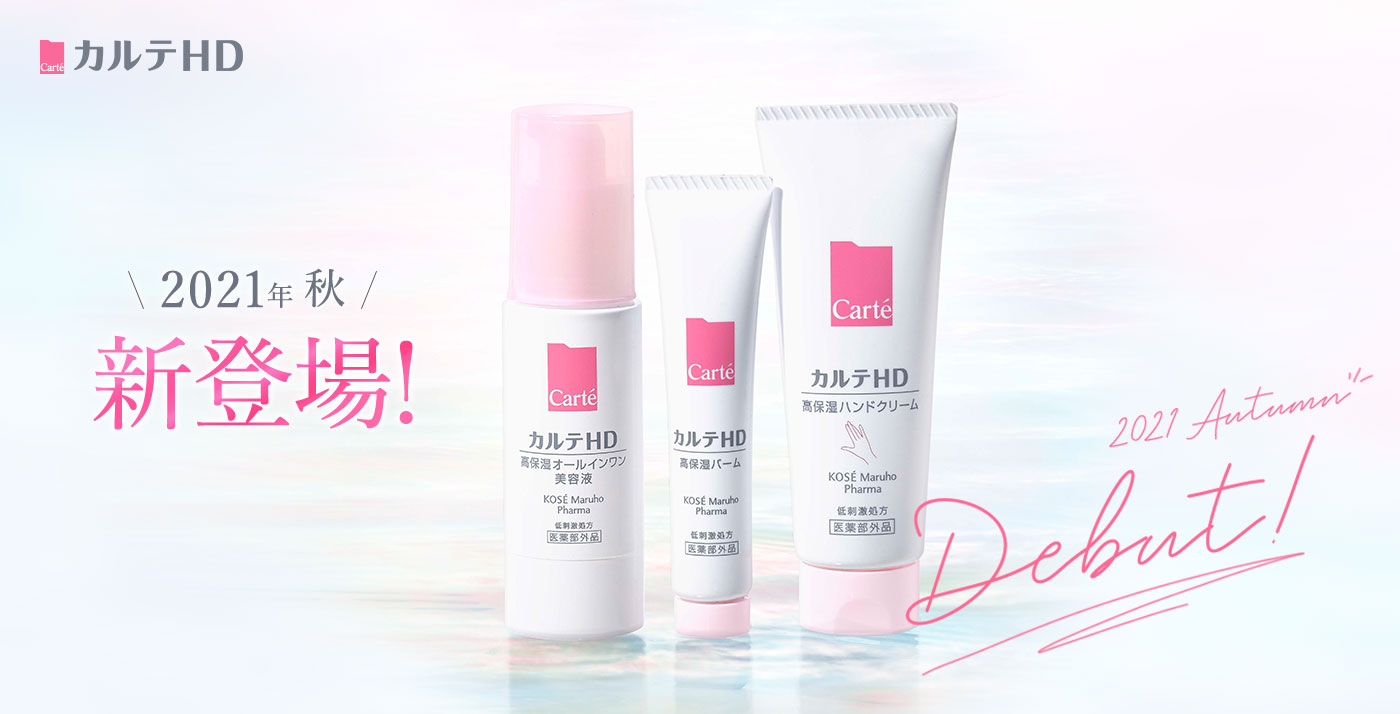 2021年 秋 新発売｜Carte （カルテ）