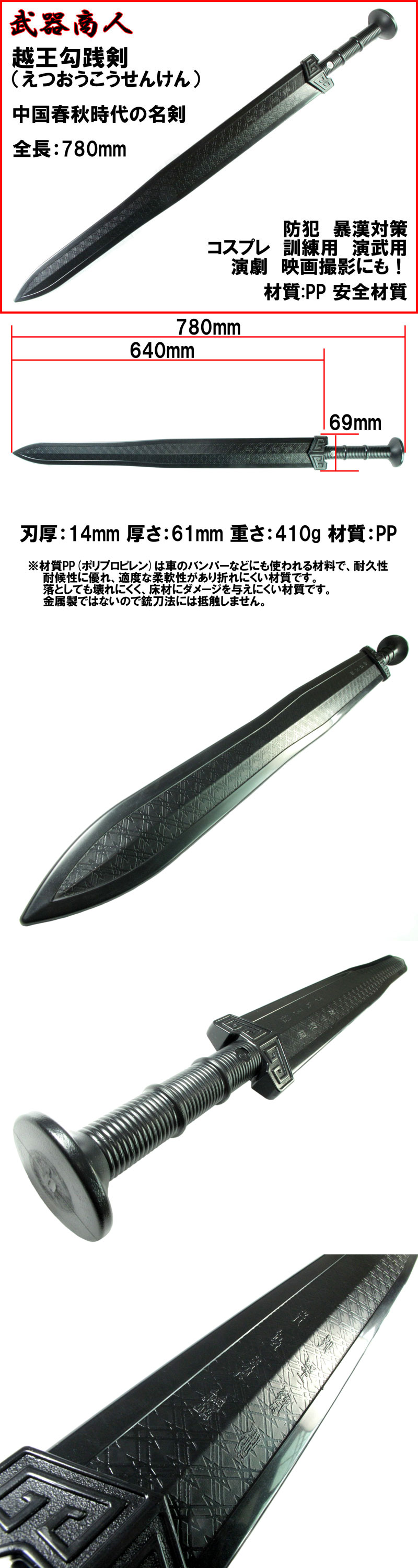 武器商人 CH194】越王勾践剣（えつおうこうせんけん） | さくら造形