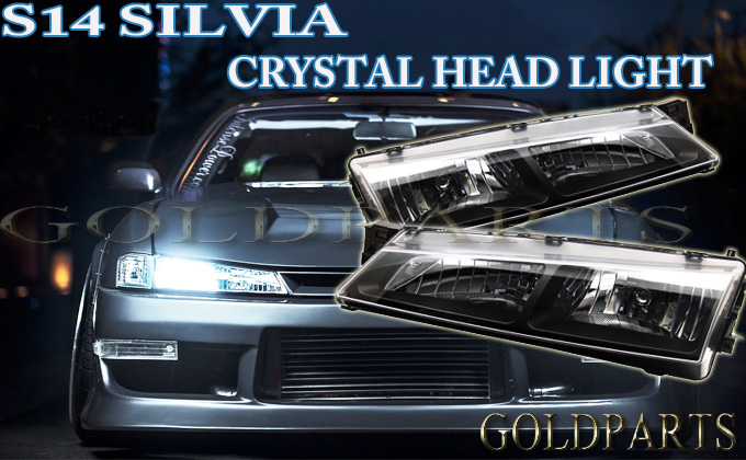 シルビア S14 クリスタルヘッドライト 後期用 修理・補修にも 日産