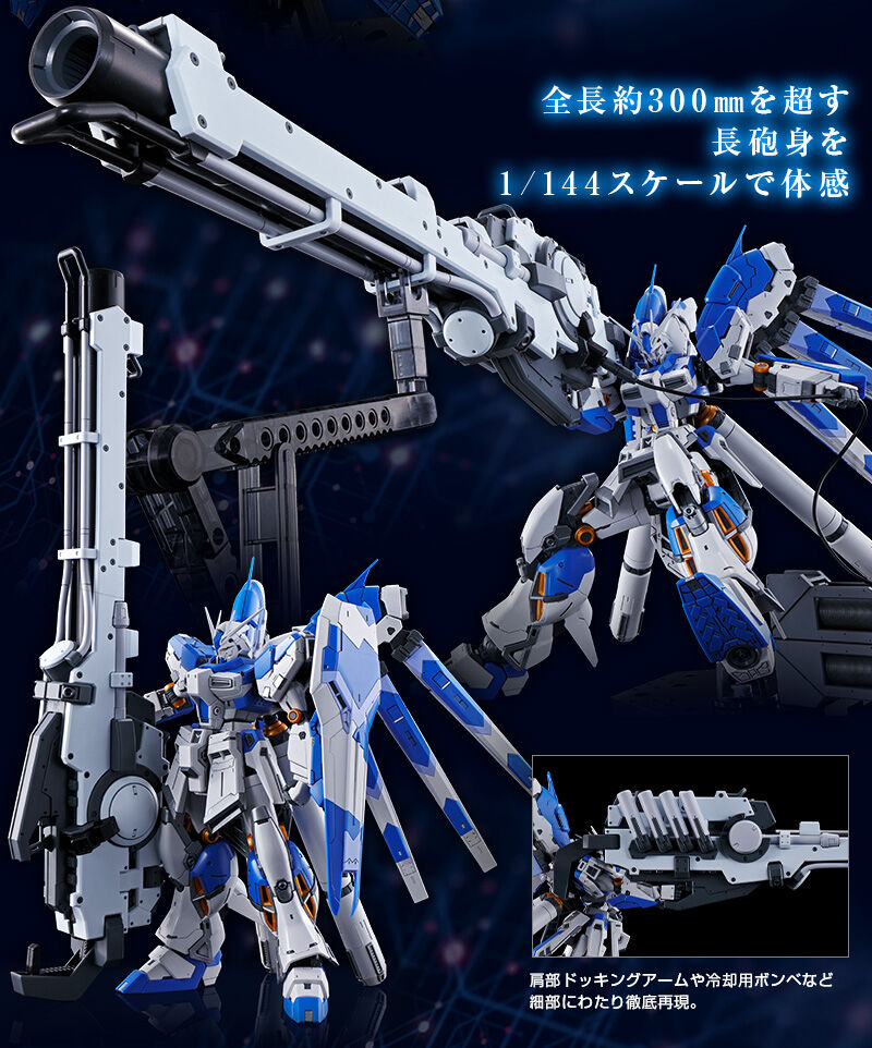 プレミアム完成品】バンダイ RG 1/144 Hi-νガンダム + ハイパー・メガ