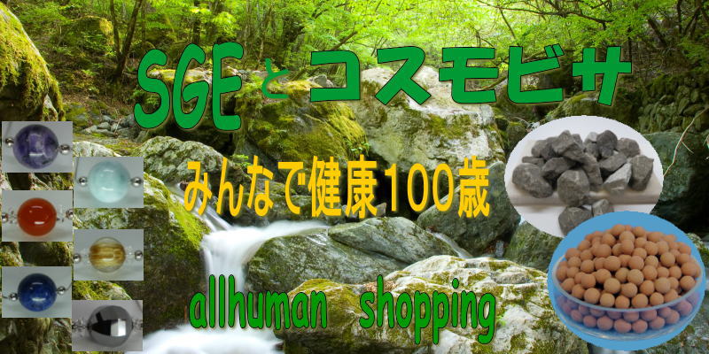 商品一覧 | SGE天降石・コスモビサ セラミックボール・パワーストーン