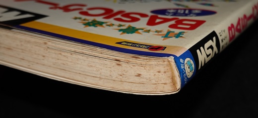 MSX 打って覚えて遊べるBASICゲーム集 | ゲームブックのオンライン