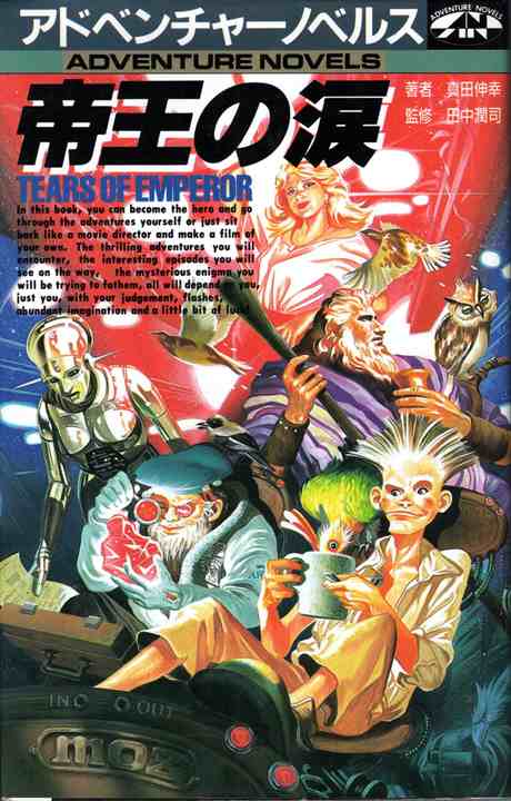 帝王の涙 TEARS OF EMPEROR | ゲームブックのオンラインショップ