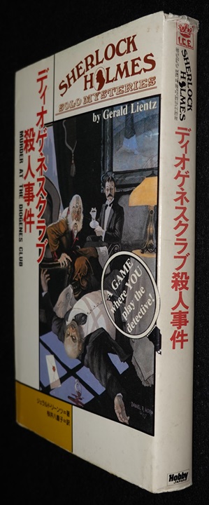 シャーロック・ホームズ ディオゲネスクラブ殺人事件（状態悪