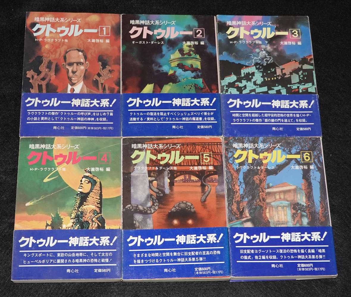 暗黒神話体系シリーズ クトゥルー 13冊セット | ゲームブックの