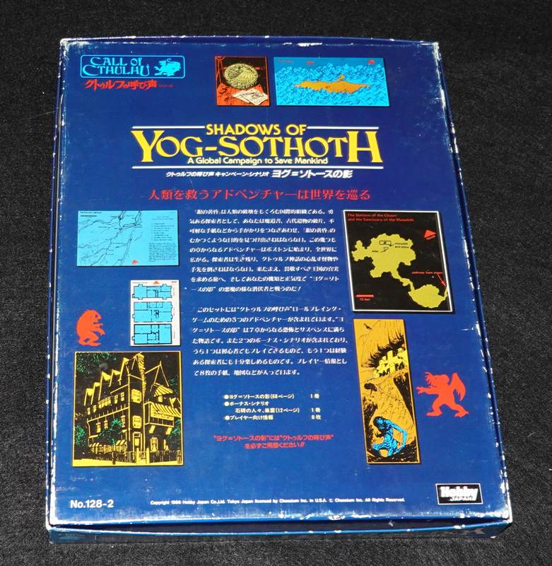 クトゥルフの呼び声TRPG ヨグ＝ソトースの影 | ゲームブックの