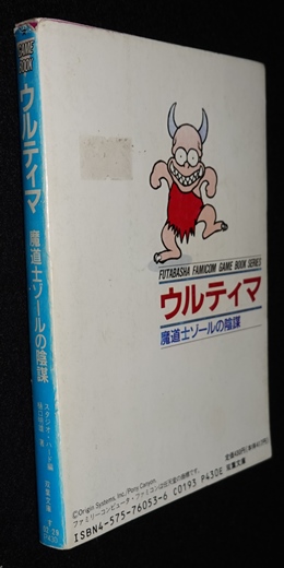 ウルティマ 魔道士ゾールの陰謀 | ゲームブックのオンラインショップ