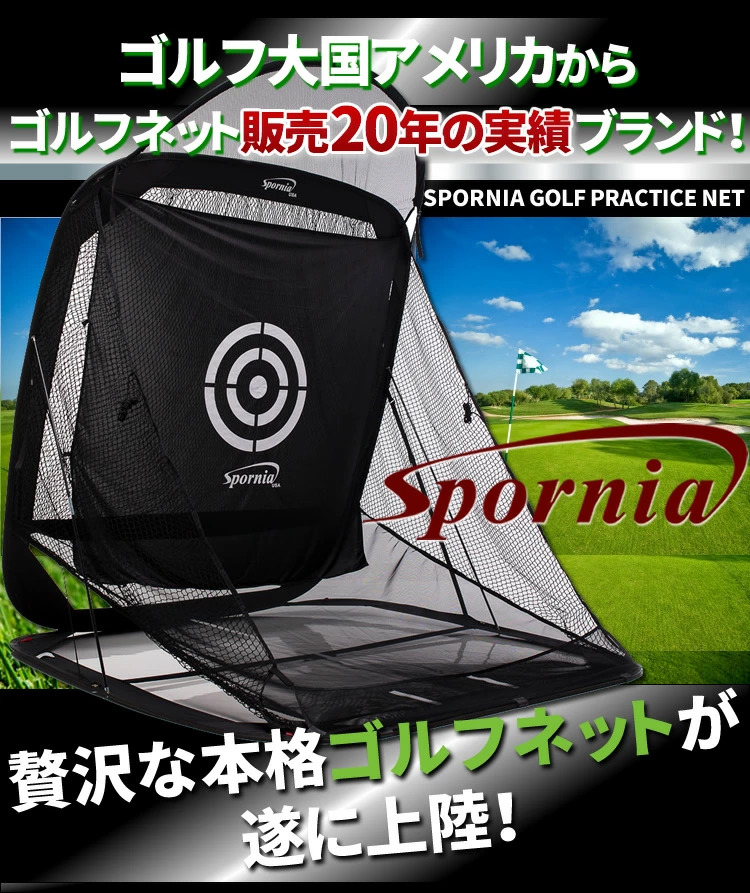 Spornia自動返球ゴルフネット | GTRAK ショップ