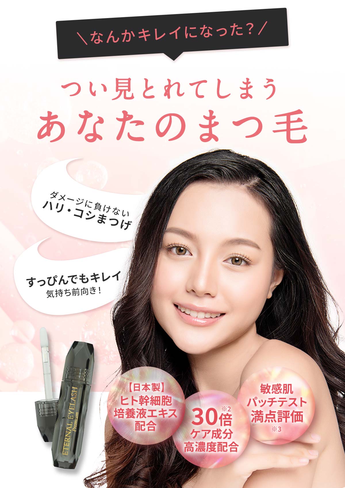 エターナルアイラッシュプレミアム |【公式】リュバンブランオンライン