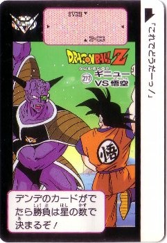 277 ギニューvs悟空 美品！ カードダス・ビックリマン販売と買取タイム