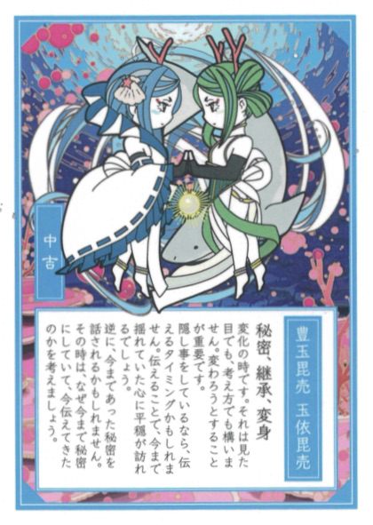 日本神話 神託籤（しんたくみくじ）(中古-良い） | 日本のオラクル