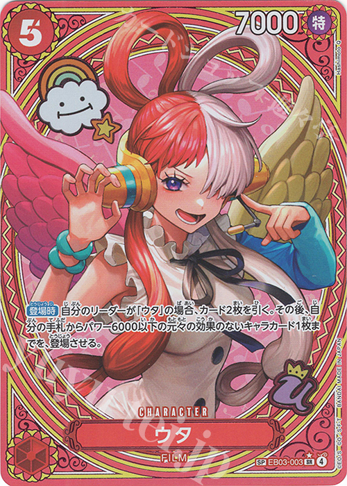 SP ウタ(パラレル) 販売 | [EB03]Heroines Edition | ONE PIECEカード