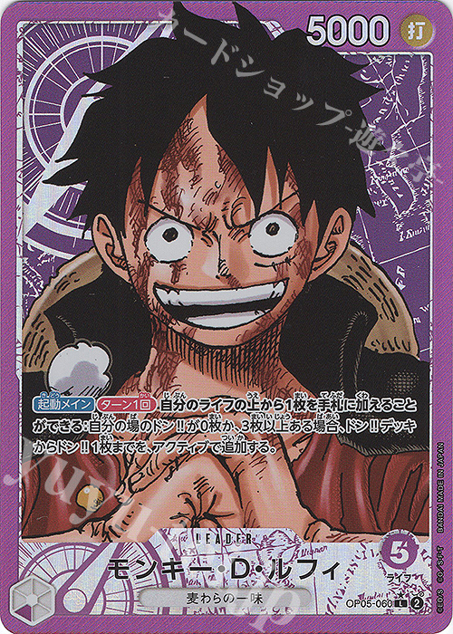 P-L モンキー・D・ルフィ(パラレル) 買取 | [OP05]新時代の主役 | ONE