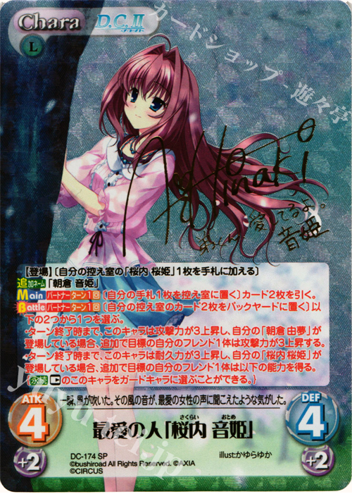 SP 最愛の人「桜内 音姫」(サイン入り) 販売 | ダ・カーポ 2.00