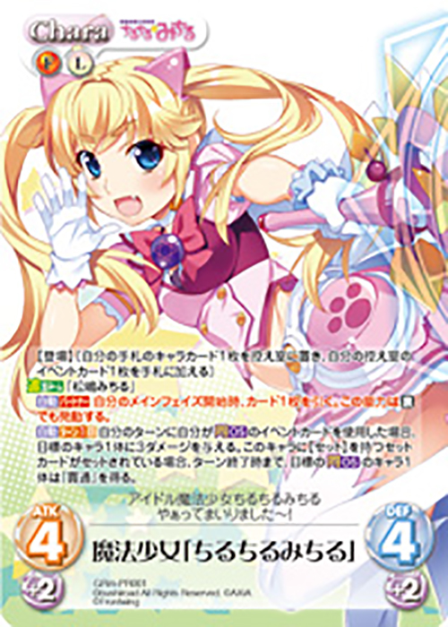 PR 魔法少女「ちるちるみちる」(オーバーフレーム仕様) 販売