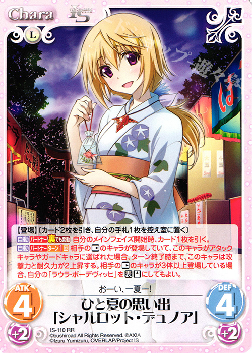 RR ひと夏の思い出「シャルロット・デュノア」 販売 | IS