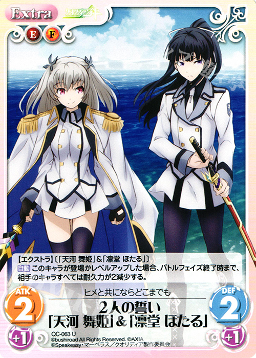 U 2人の誓い「天河 舞姫」&「凛堂 ほたる」 販売 | クオリディア