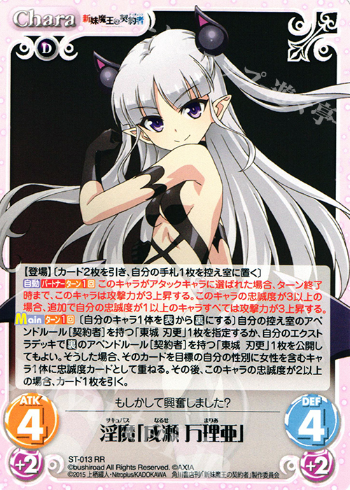 RR 淫魔「成瀬万理亜」 販売 | 新妹魔王の契約者 1.00 | ChaosTCG