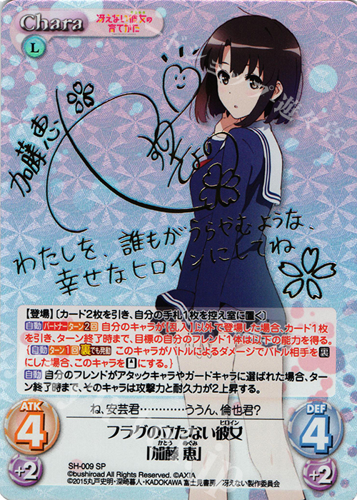 PSA10】 冴えない彼女の育てかた 加藤恵 サイン プレシャスメモリーズ