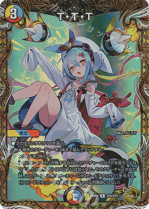 R-foil T・T・T(金トレジャー) 買取 | [DM23-RP1] アビス