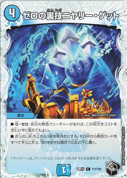 ゼロの裏技ニヤリー・ゲット CSプロモ2枚セット ゼロの裏技ニヤリー