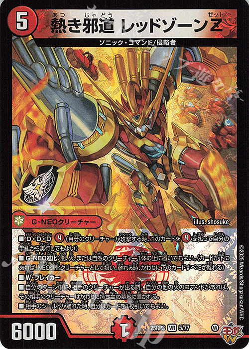 ぺ*フ様 デュエマ引退品 轟く邪道 レッドゾーン アーテルゴルギーニ