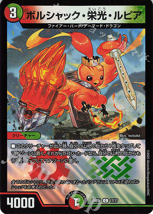 C-foil ボルシャック・栄光・ルピア 販売 | [DM25-BD1] ドリーム英雄譚