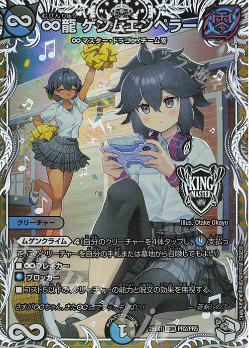 KGM ∞龍 ゲンムエンペラー(キャラプレミアムトレジャー) 買取 | [DM25