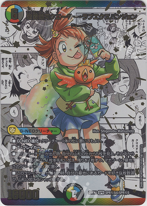 SE 超愛銀河クエーサー・ラブエクスパンジョン 買取 | [DM25-EX1] 愛