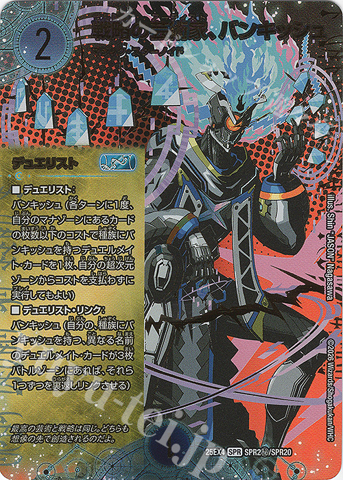 SE 戦略の芸術家、バンキッシュ(シークレットレア仕様) 買取 | [DM25