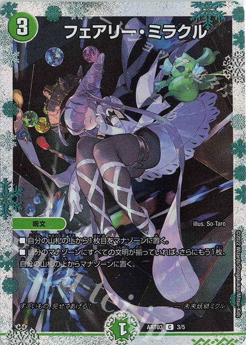 C-foil フェアリー・ミラクル 買取 | [DMART-03] 神アート フェアリー