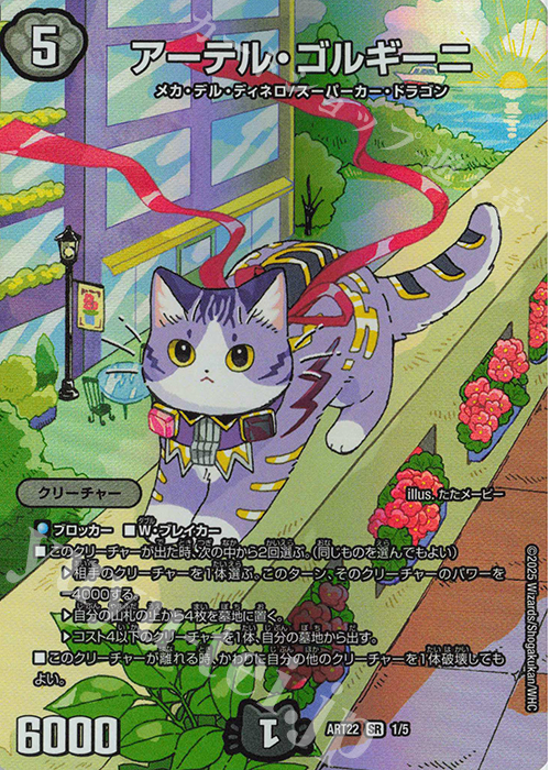 SR アーテル・ゴルギーニ 販売 | [DMART-22] 神アート アニマル