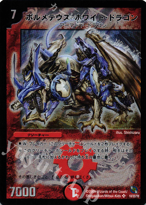 SR ボルメテウス・ホワイト・ドラゴン 販売 | [DMC-53] レジェンド