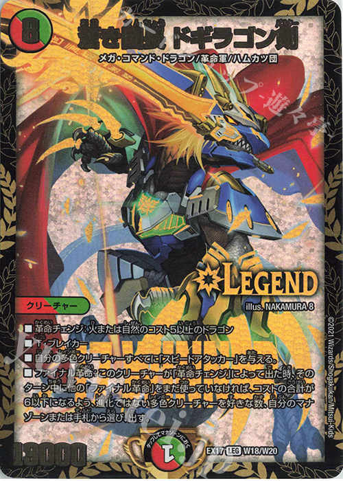 LEG 蒼き団長 ドギラゴン剣 販売 | [DMEX-17] 20周年超感謝メモリアル