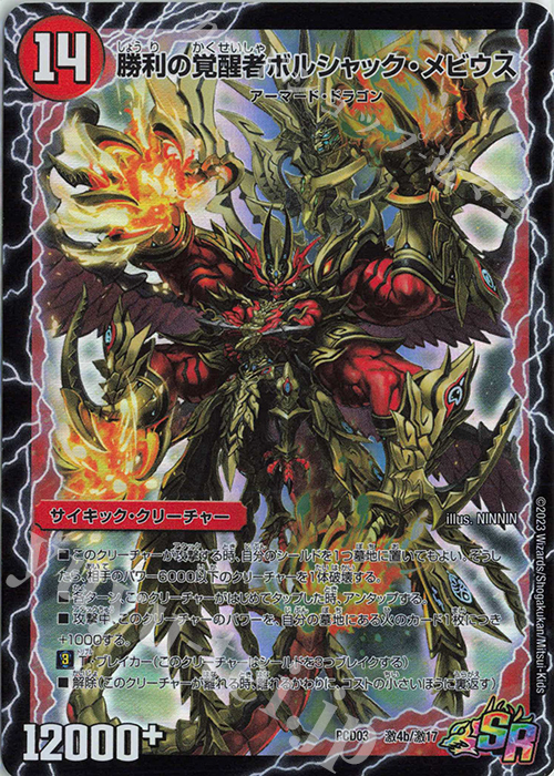 SR 時空の火焔ボルシャック・ドラゴン｜勝利の覚醒者ボルシャック