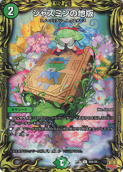 C-foil ジャスミンの地版(20thレア仕様) 買取 | [DMRP-21] 王来MAX