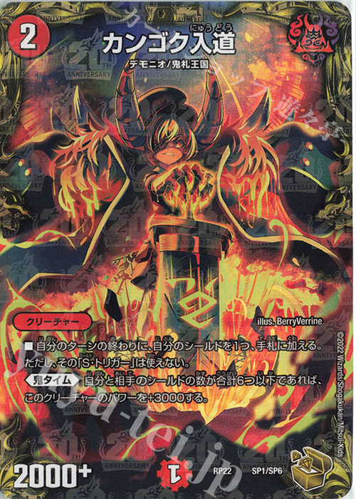 カンゴク入道(20th金トレジャー) 販売 | [DMRP-22] 王来MAX 拡張パック