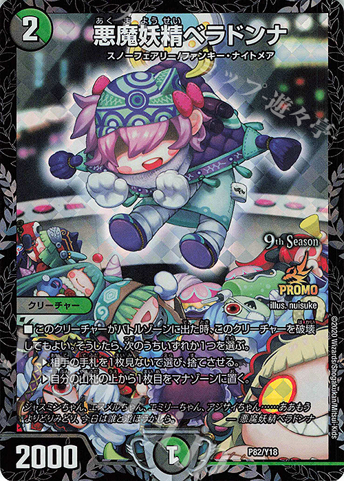 悪魔妖精ベラドンナ 買取 | 第18期プロモーションカード | デュエル