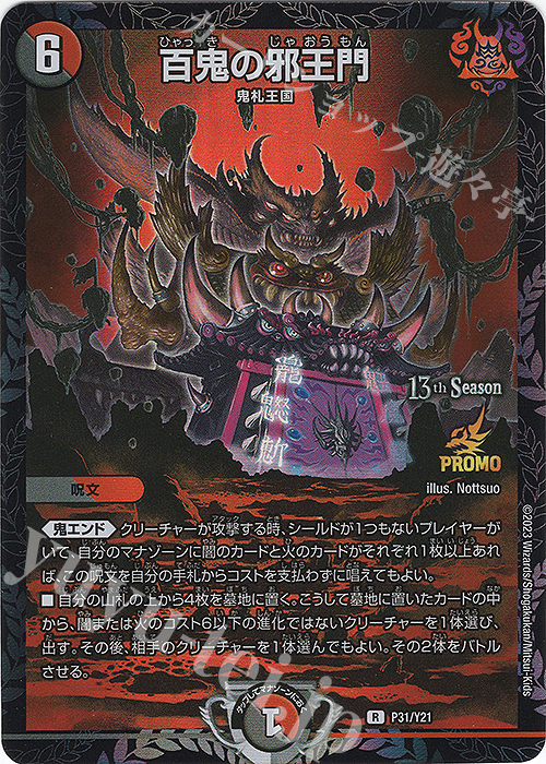 R-foil 百鬼の邪王門 販売 | 第21期プロモーションカード | デュエル