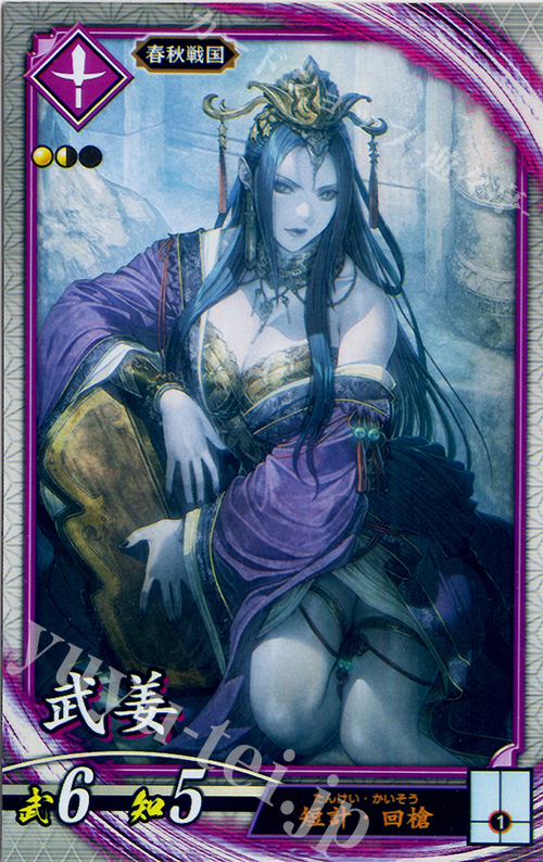 R 武姜 販売 | 六極の煌剣 | 英傑大戦通販ならカードショップ -遊々亭-