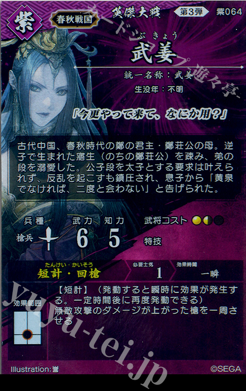 R 武姜 販売 | 六極の煌剣 | 英傑大戦通販ならカードショップ -遊々亭-