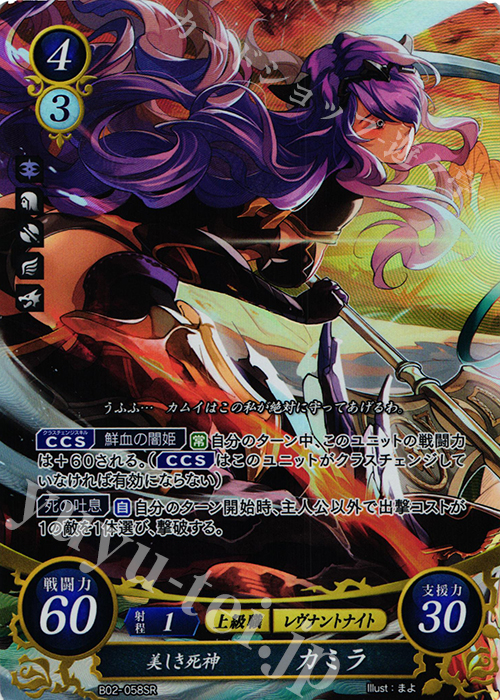 SR 美しき死神 カミラ 販売 | [B02] 光と闇の神焔 | ファイアー