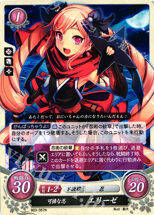 N 可憐な忍 エリーゼ 販売 | [B03] 希望への雙剣 | ファイアー